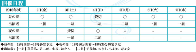 日程表