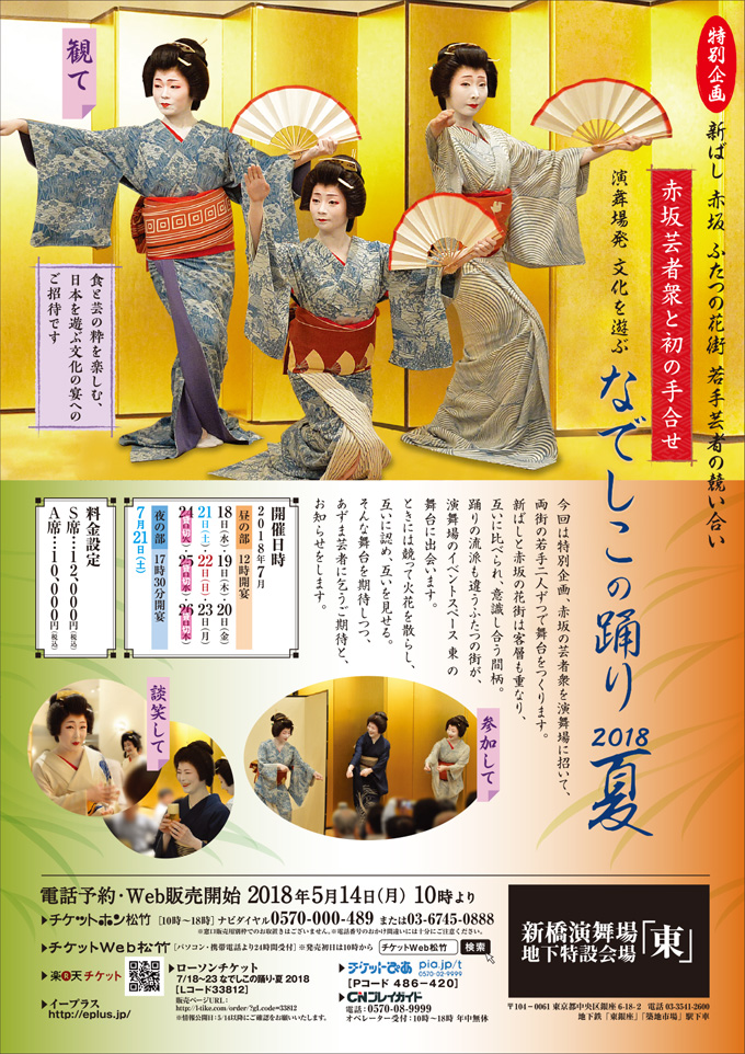 なでしこの踊り 2018 夏