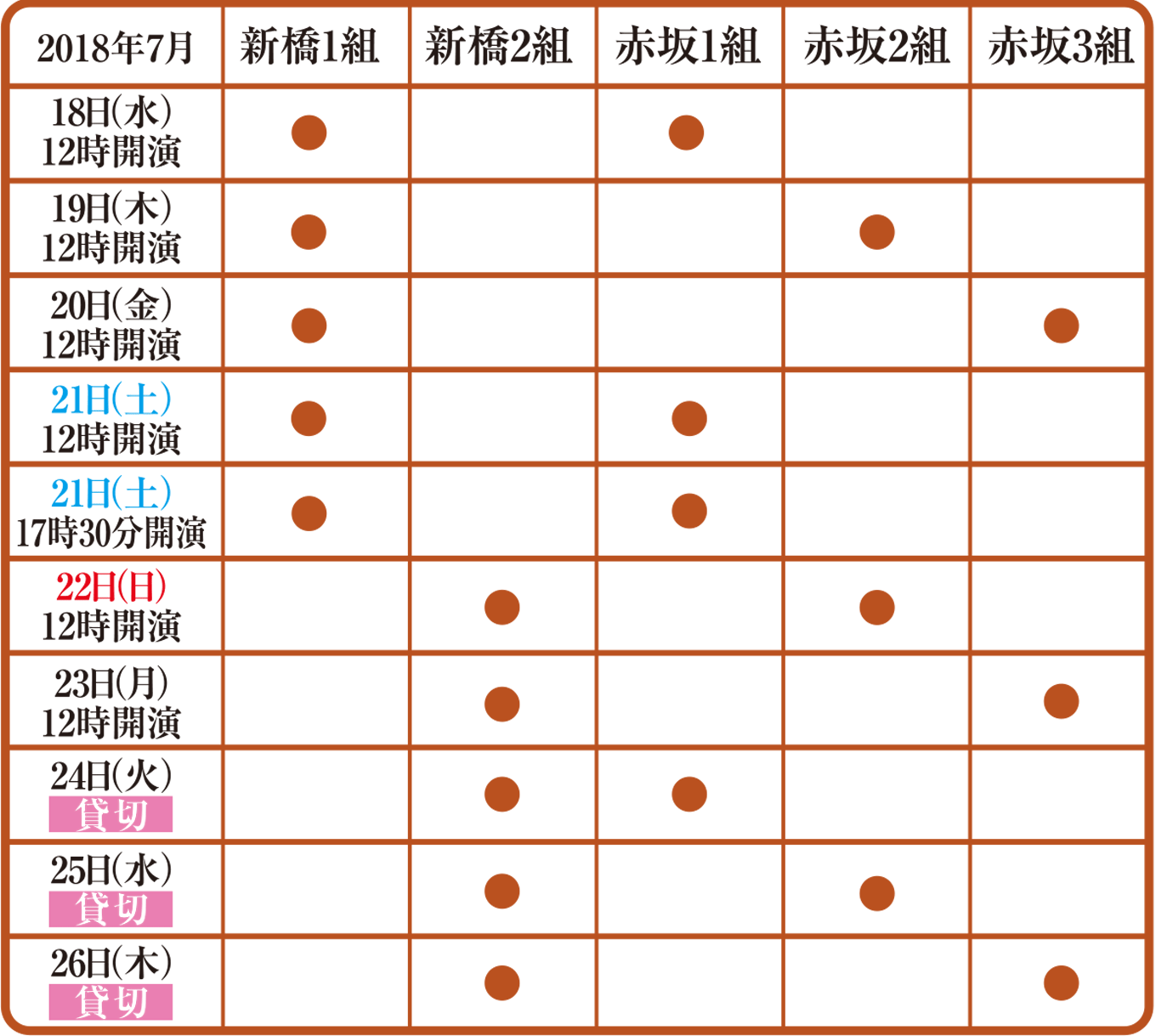 日程表