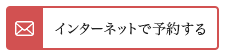 劇場内御食事予約