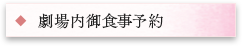 インターネットで予約する