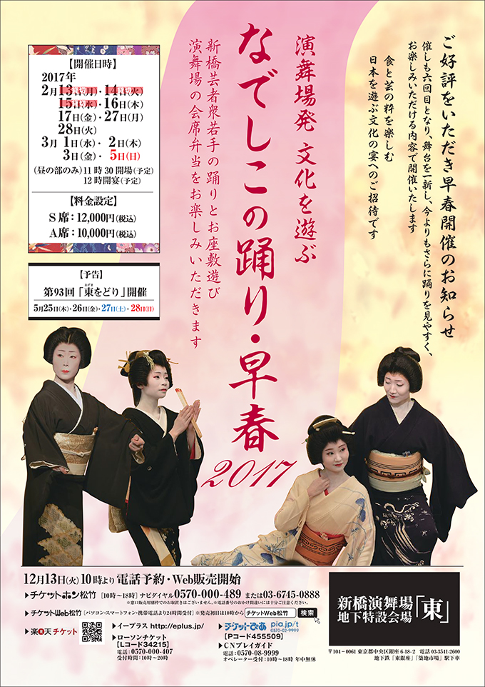なでしこの踊り・早春2017