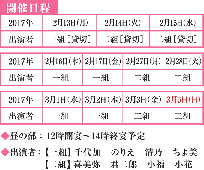 日程表
