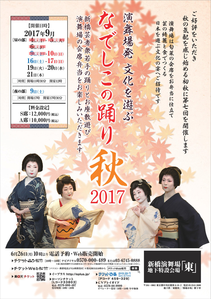 なでしこの踊り・秋2017