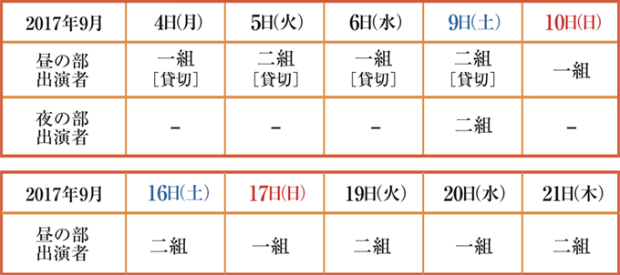 日程表
