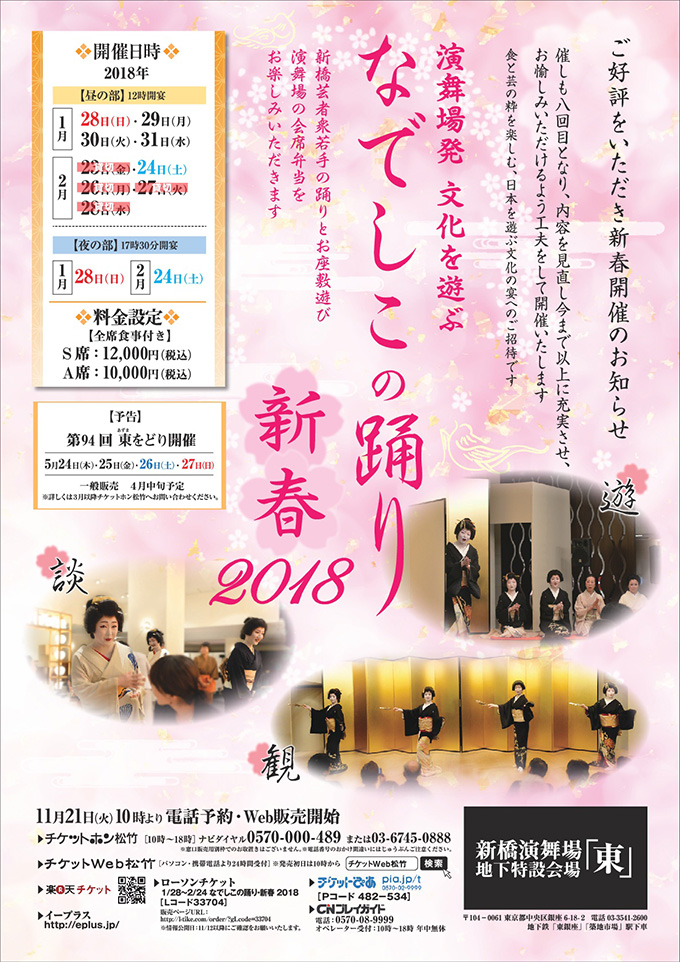 なでしこの踊り 新春 2018