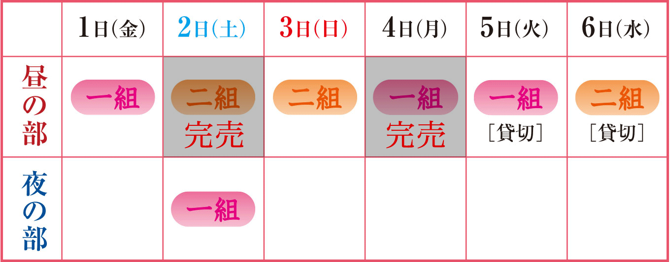 日程表