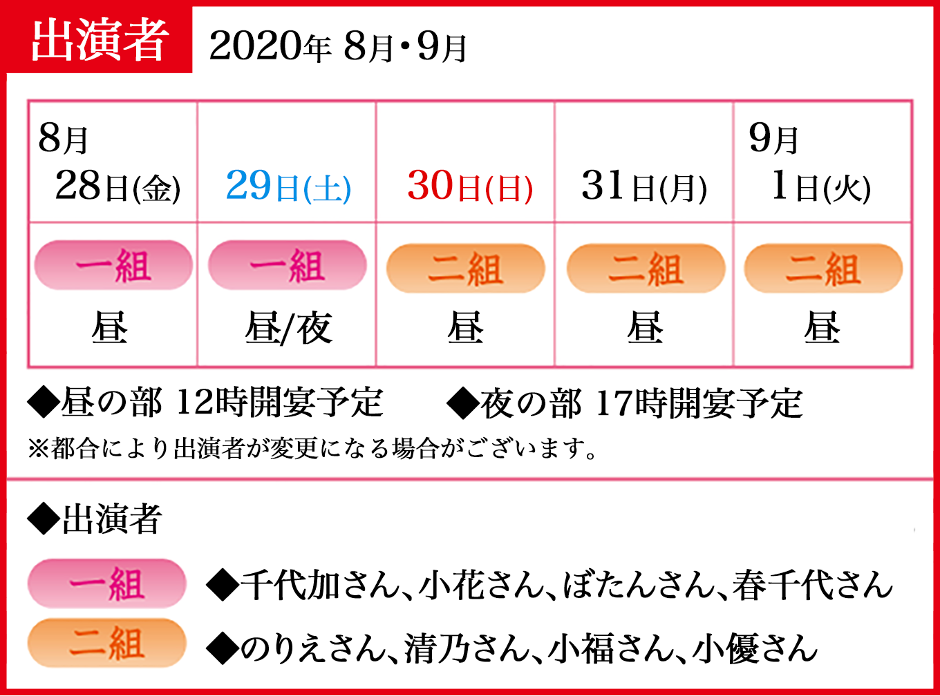日程表