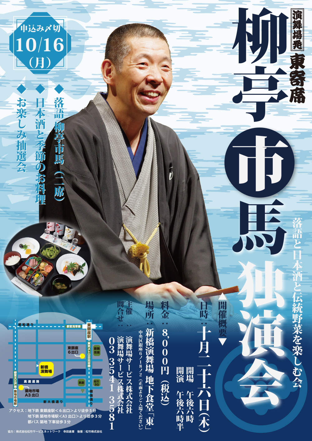 柳亭市馬独演会
