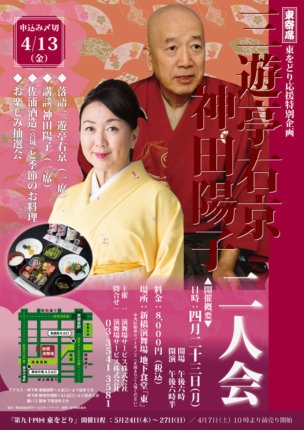 三遊亭右京 神田陽子二人会