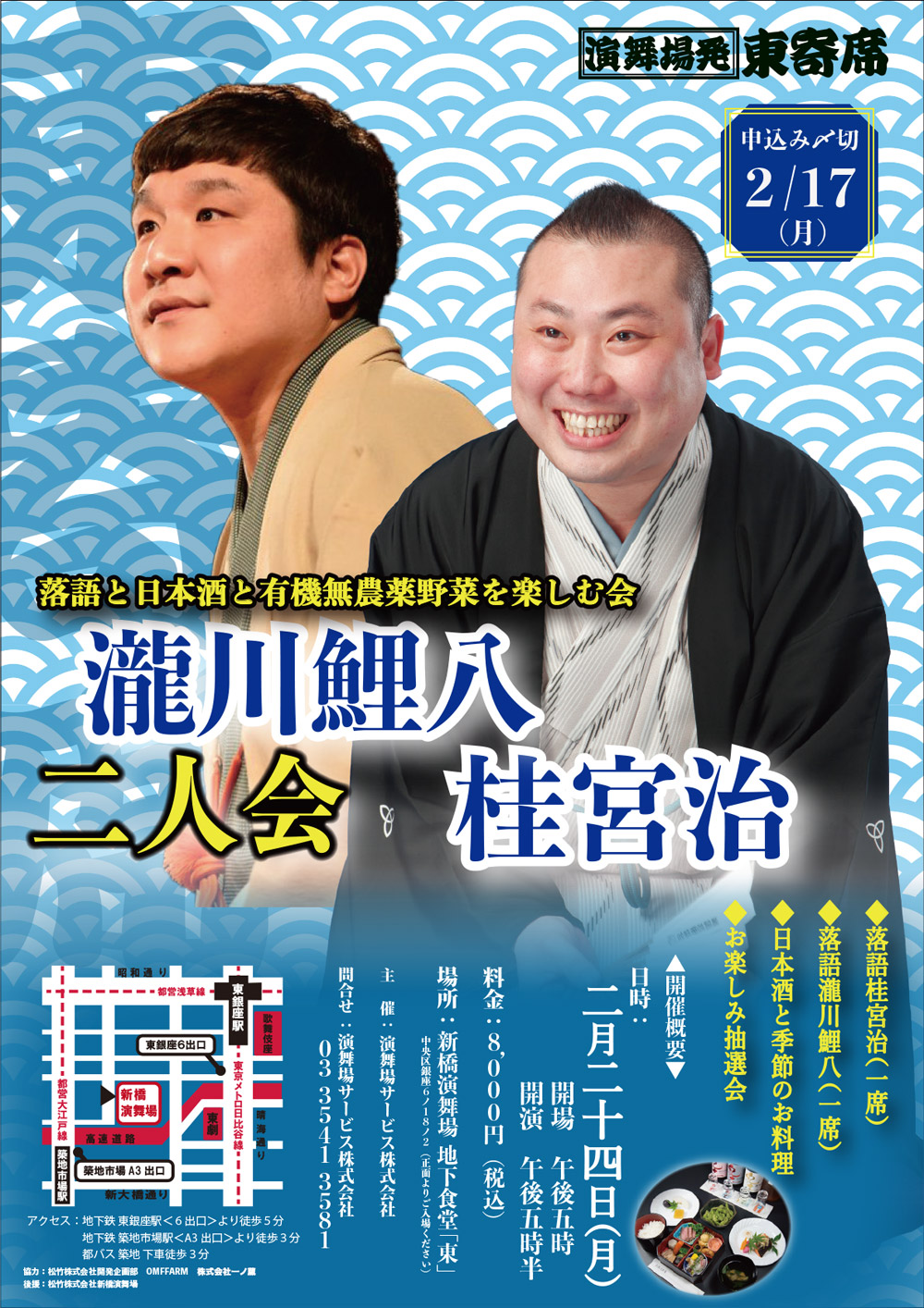 瀧川鯉八&桂宮治 二人会