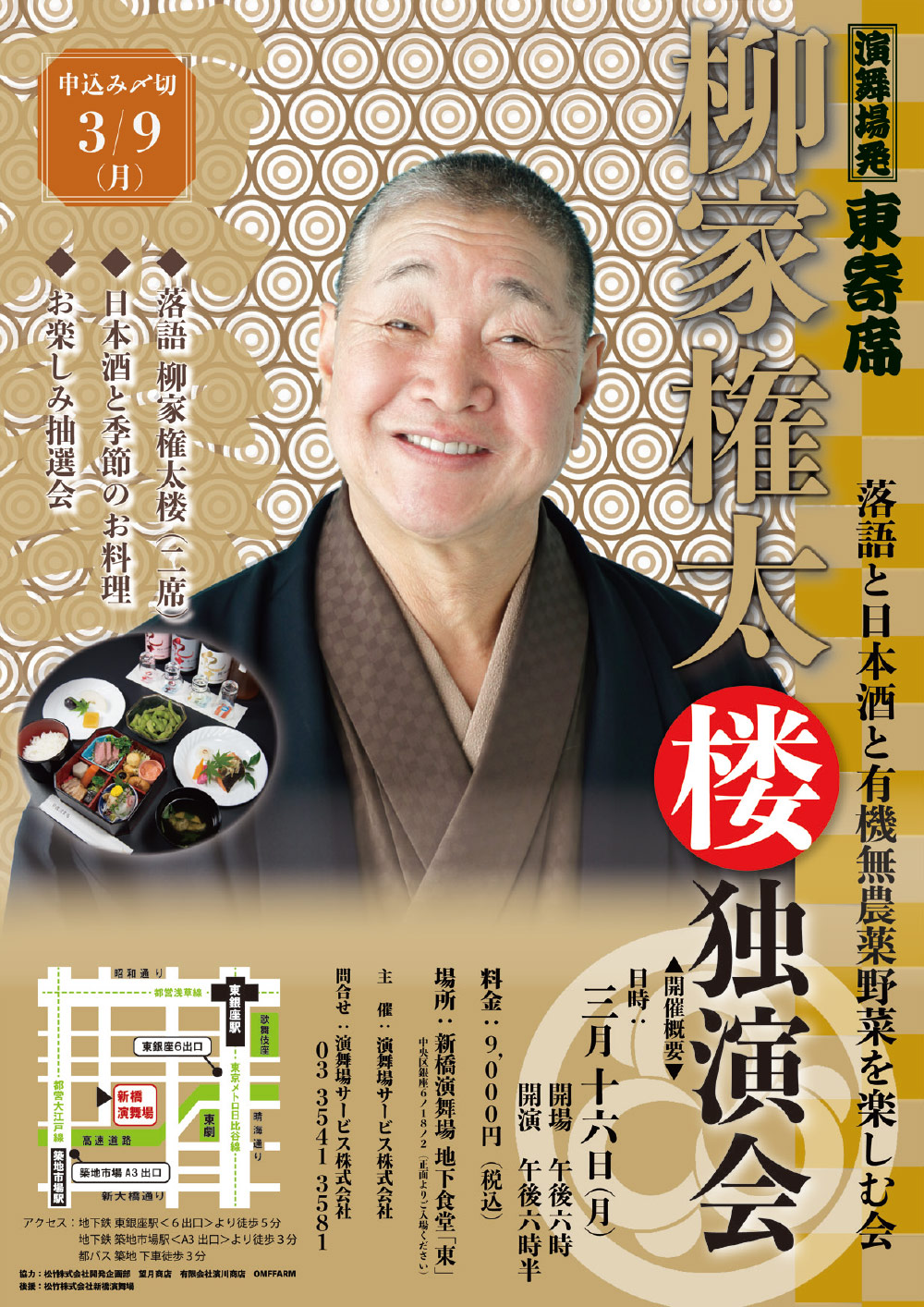 柳家権太楼独演会