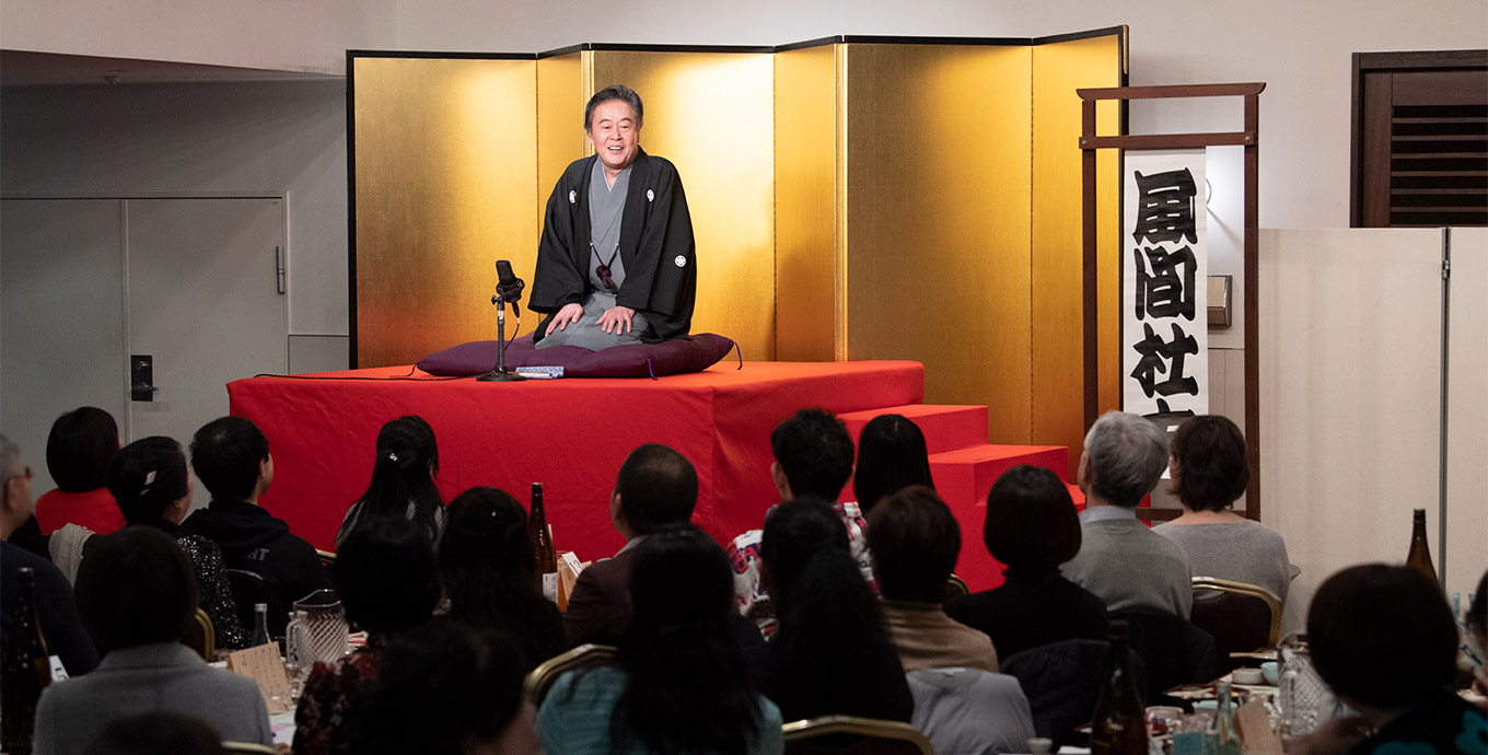 『第六十七回　落語と日本酒と有機無農薬野菜を楽しむ会in新橋演舞場』風間杜夫独演会