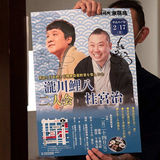 瀧川鯉八さん、桂宮治さんのサイン入りポスター