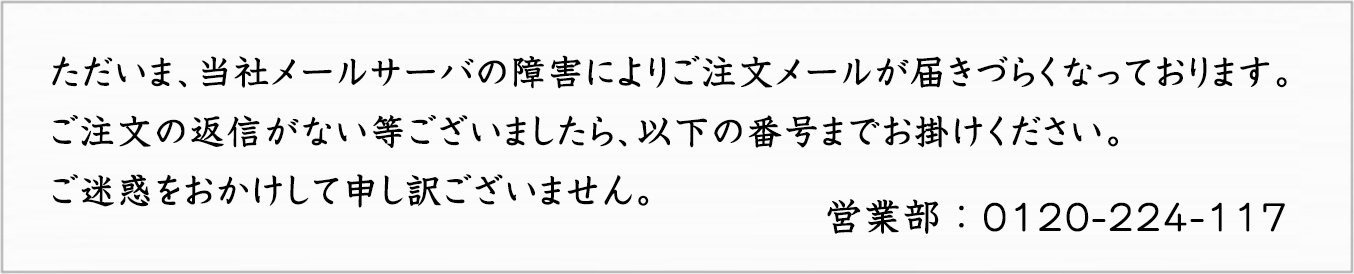 ネットワーク障害のお詫び