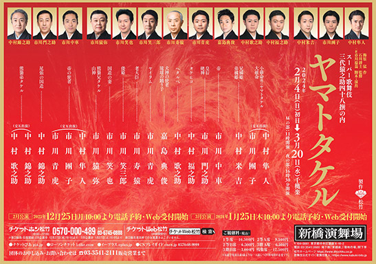 新作歌舞伎 流白浪燦星