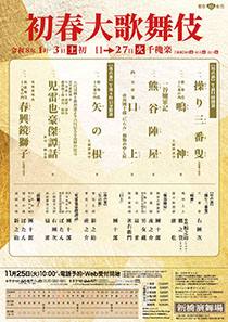 初春大歌舞伎