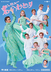 OSK日本歌劇団レビュー 春のおどり