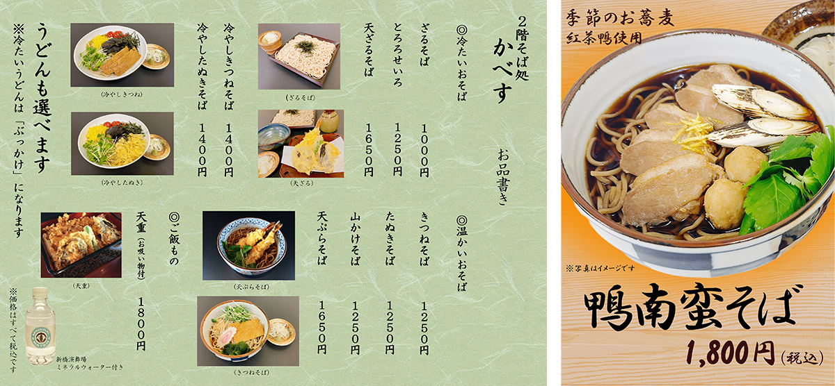 そば処かべす お品書き