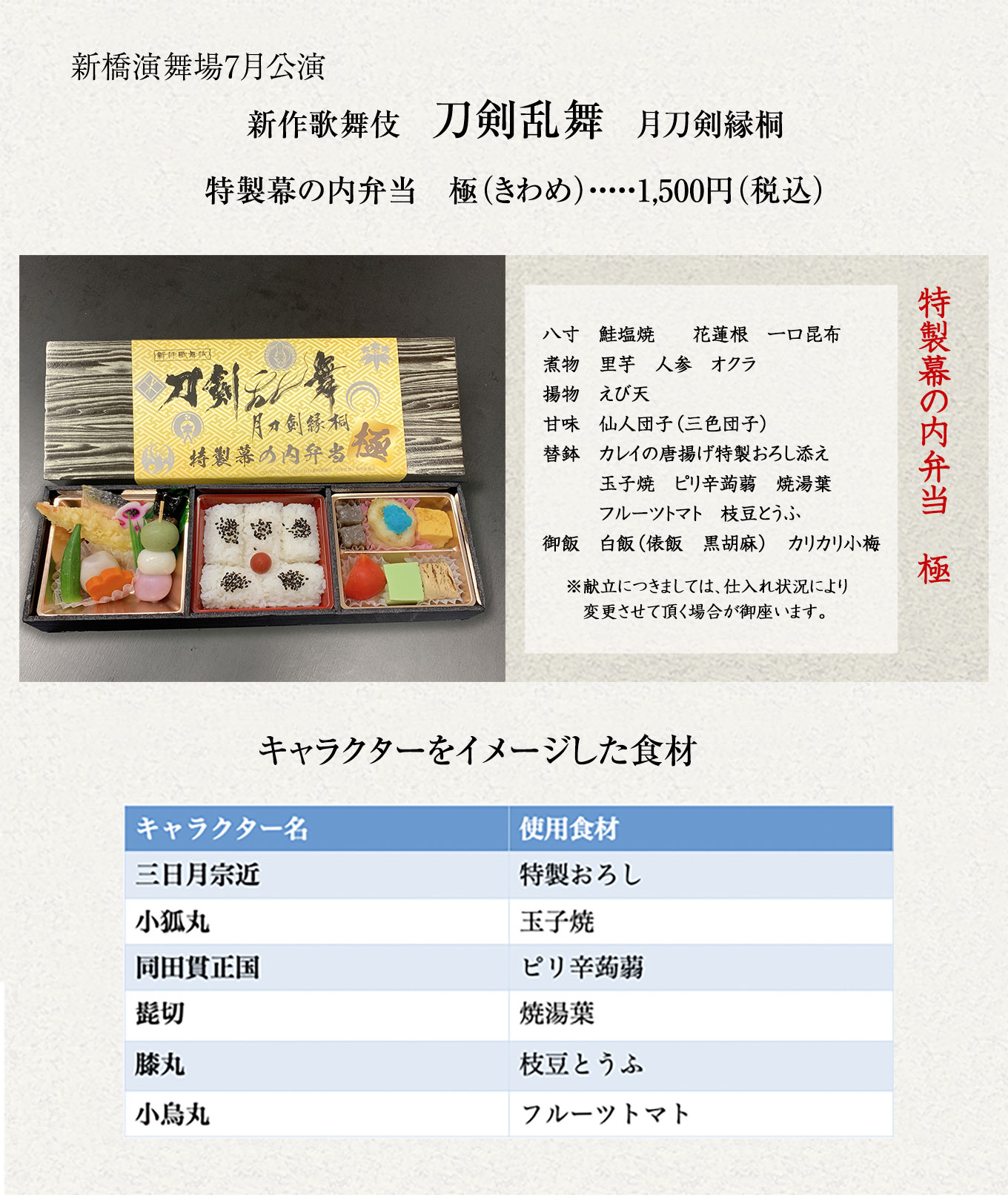 2023年7月 特製幕の内弁当