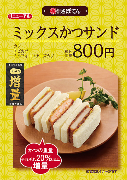 ミックスかつサンド 800円（税込）