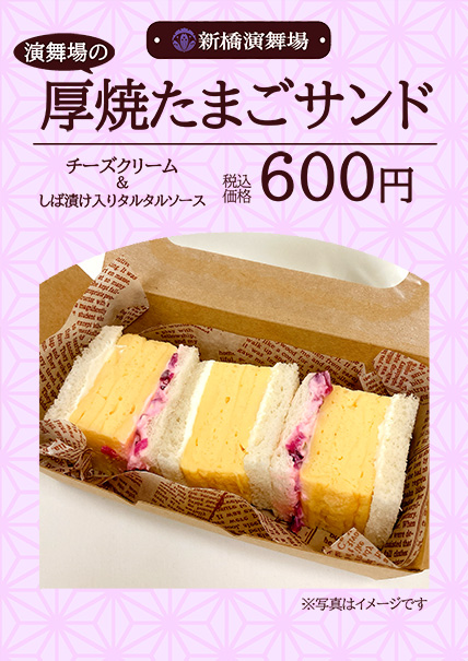 厚焼たまごサンド 600円（税込）
