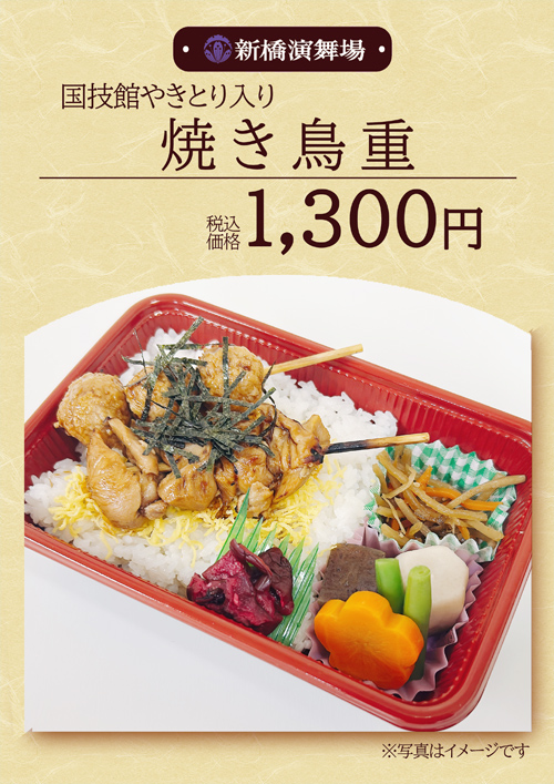 焼き鳥重 1,300円