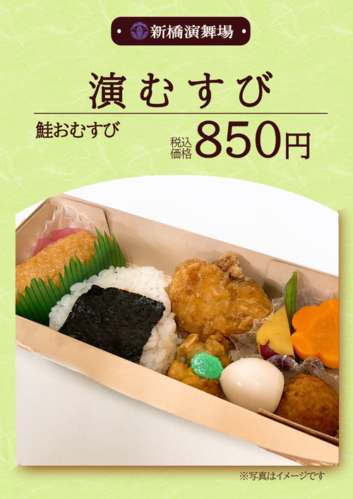 演むすび