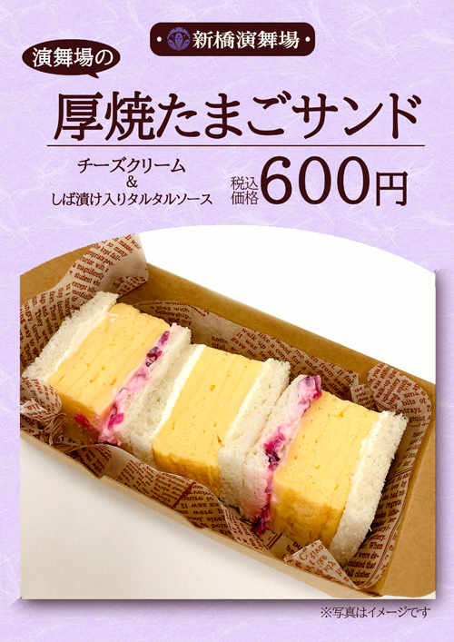 厚焼たまごサンド