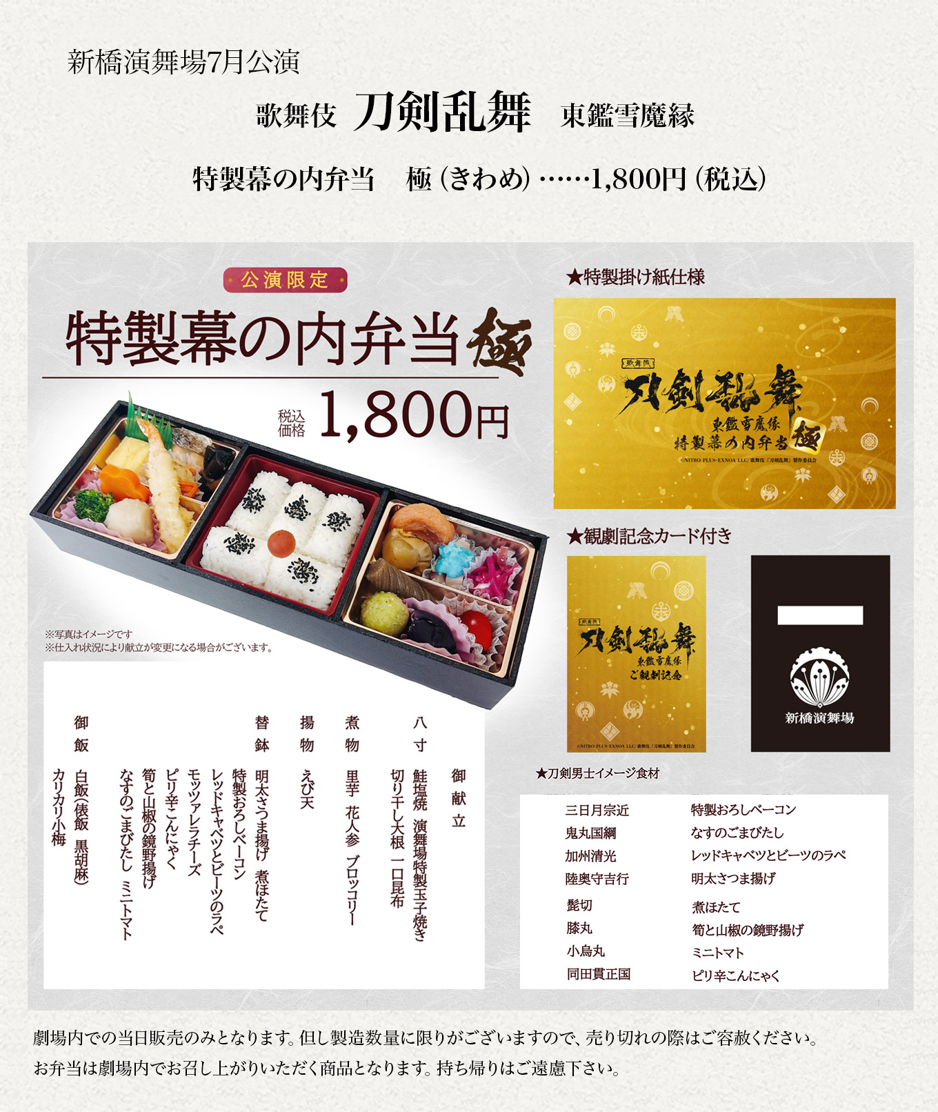 2025年7月 特製幕の内弁当