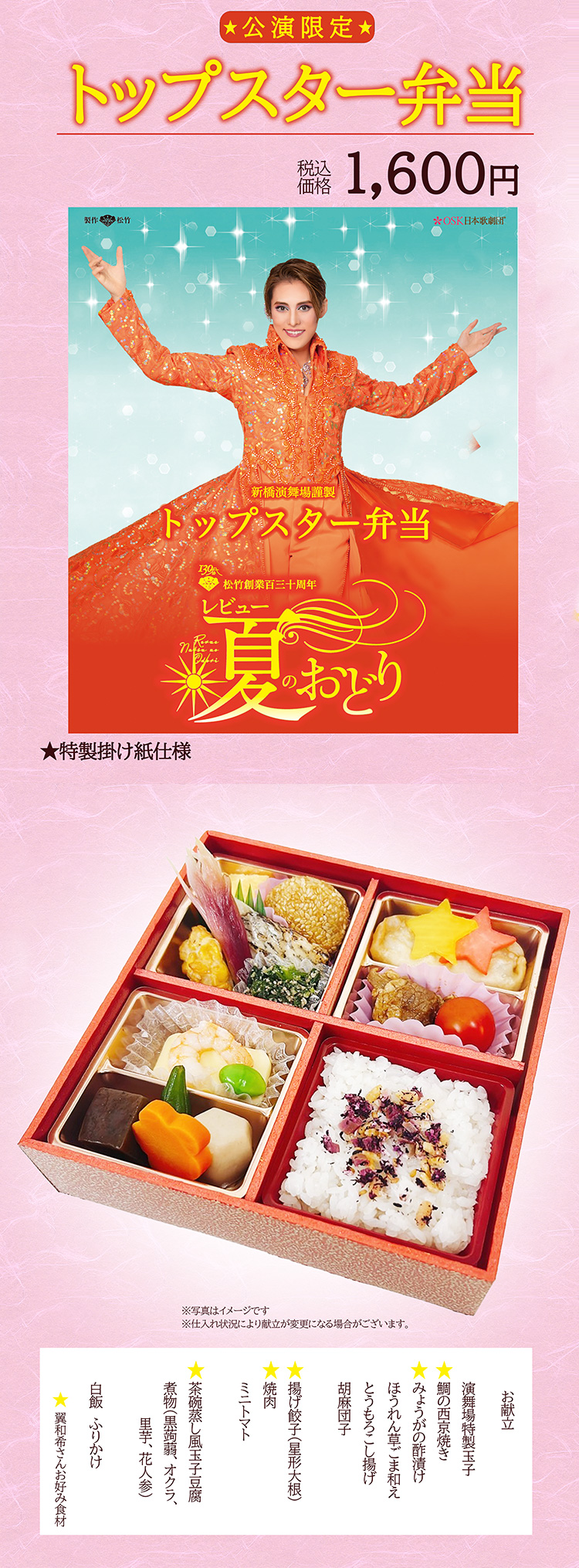 公演限定幕の内弁当 1,600円（税込）