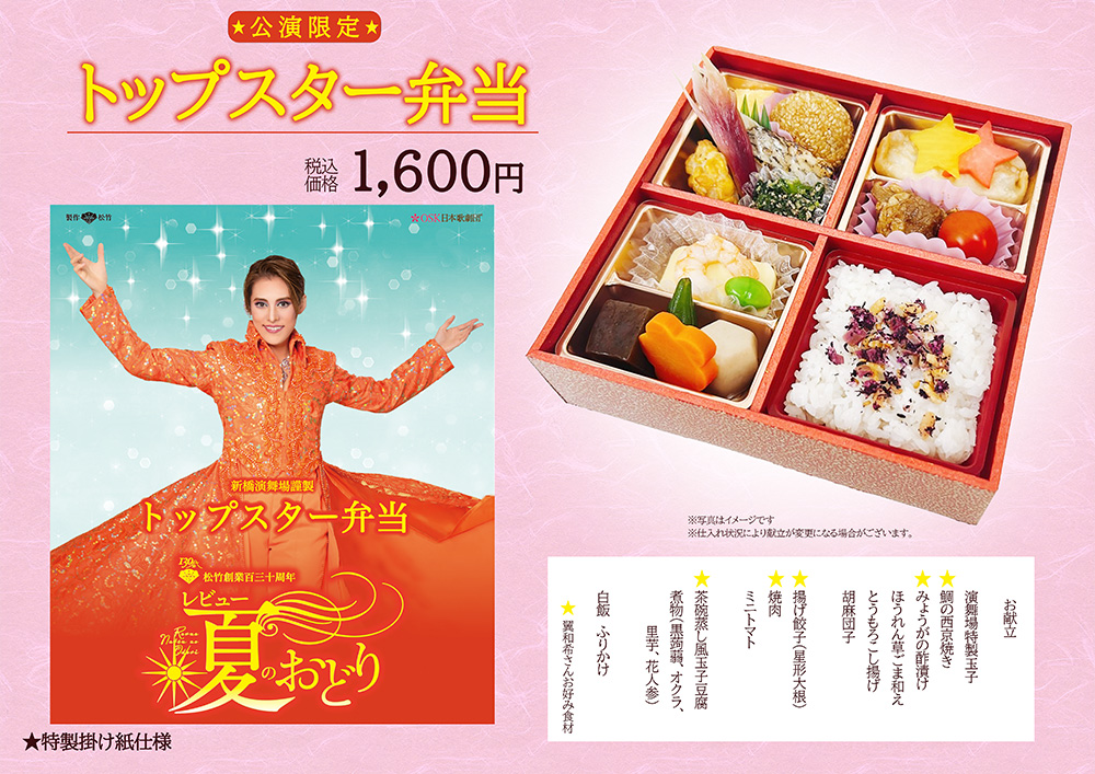 公演限定幕の内弁当 1,600円（税込）