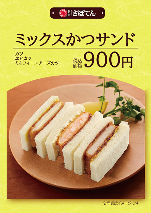 ミックスかつサンド 900円（税込）