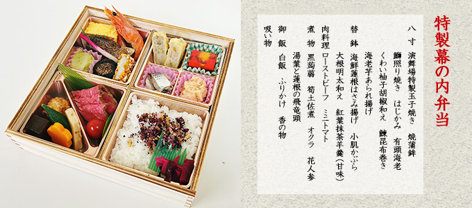 2025年11月 演舞場幕の内