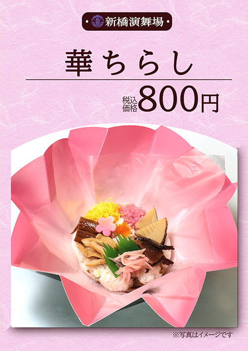華ちらし 800円（税込）