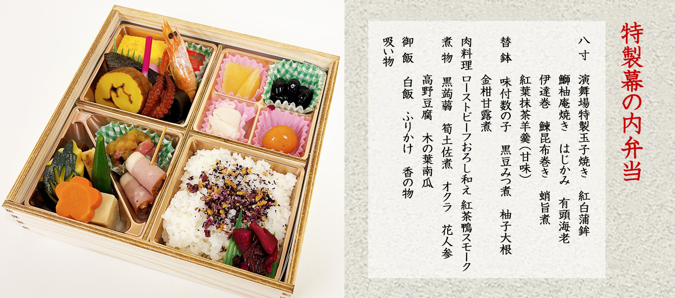 2025年12月 特製幕の内