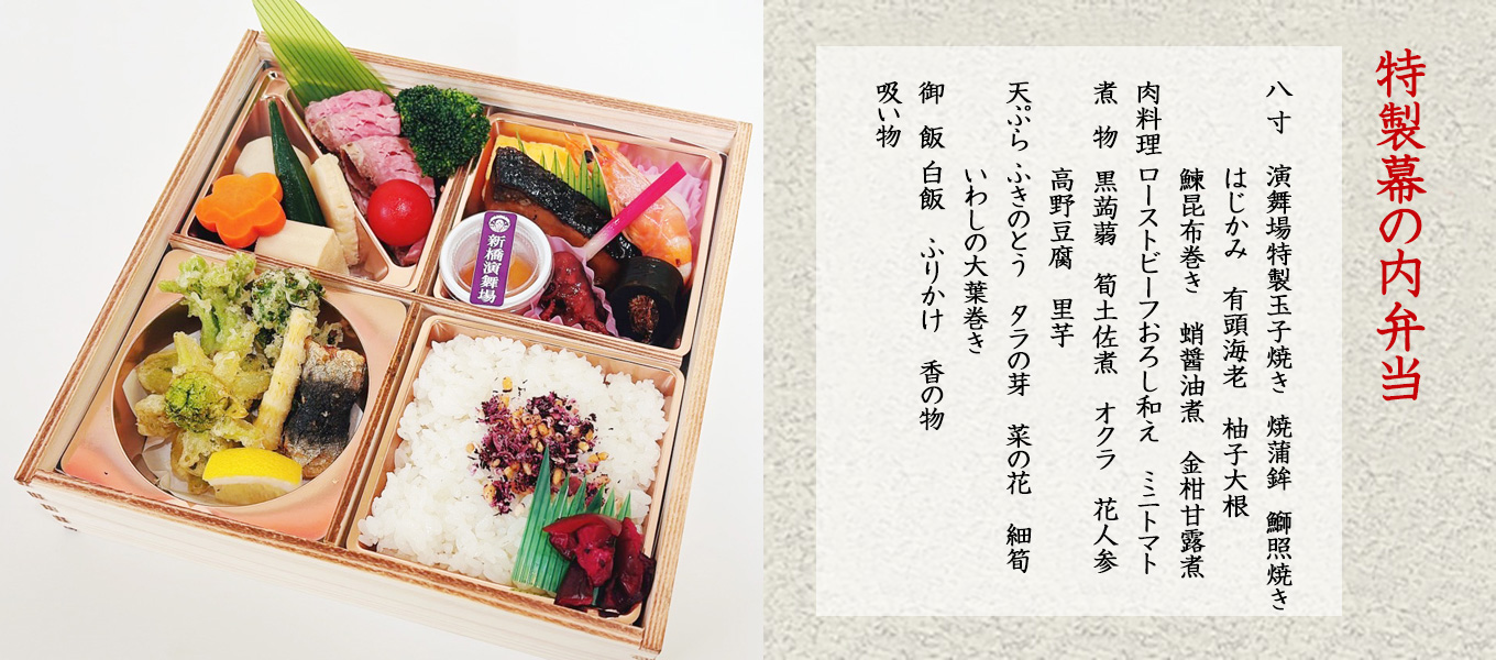 2026年2月 特製幕の内