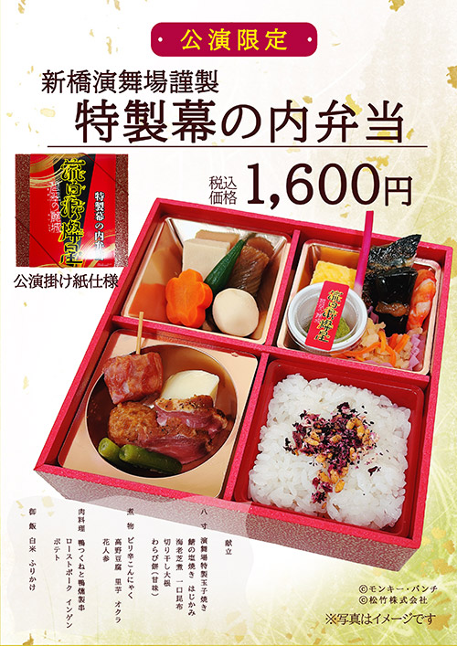 特製幕の内弁当 1,500円（税込）