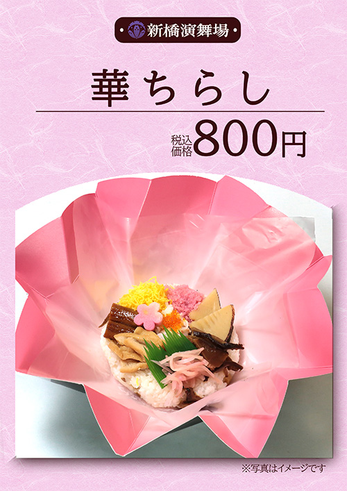 華ちらし 800円（税込）
