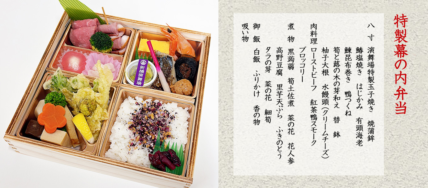 2026年3月 特製幕の内弁当