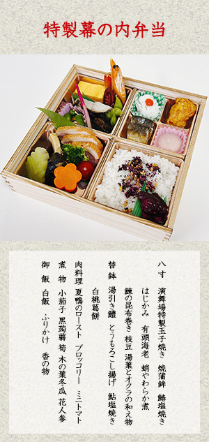 2025年8月 演舞場幕の内弁当