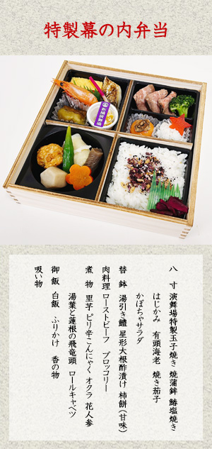 2025年10月 演舞場幕の内弁当