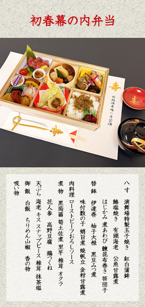 2025年12月 初春幕の内弁当（祝い酒付き）