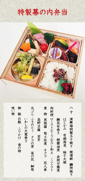2026年2月 特製幕の内弁当
