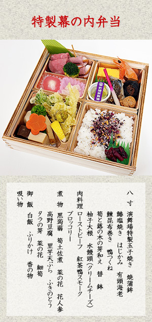 2026年3月 特製幕の内弁当