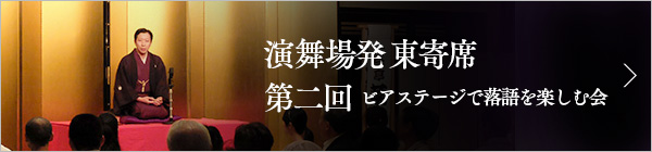 第二回 古今亭菊之丞独演会 ～ビアステージで落語を楽しむ会～ レポート