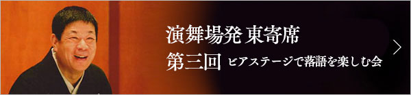 第三回 柳家さん喬独演会 ～落語と日本酒を楽しむ会～ レポート