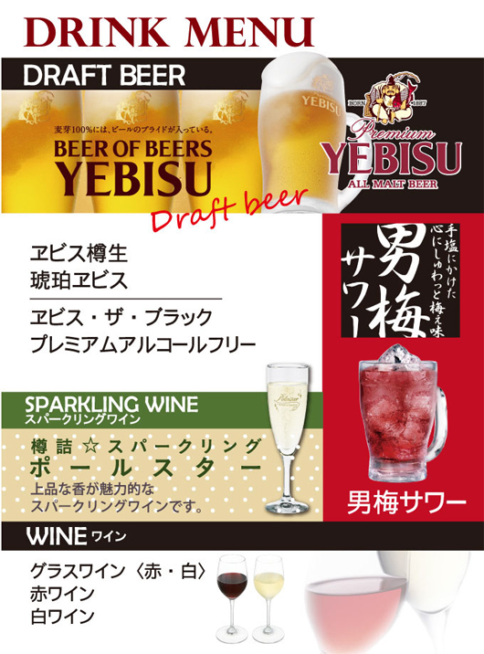 飲み放題ドリンクメニュー