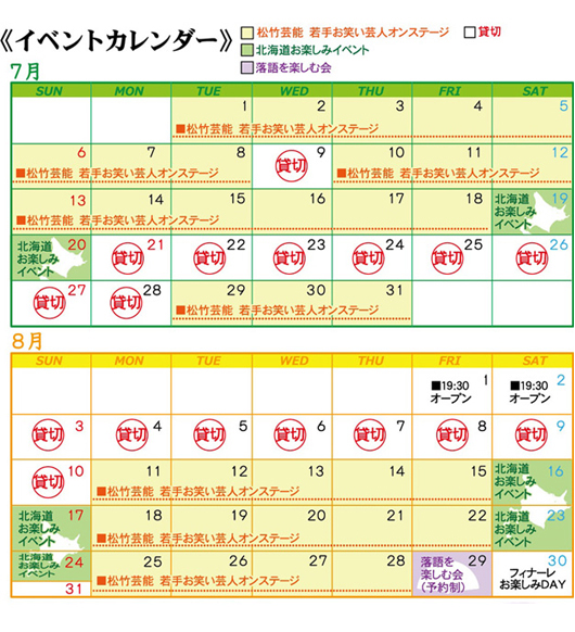 イベントスケジュール