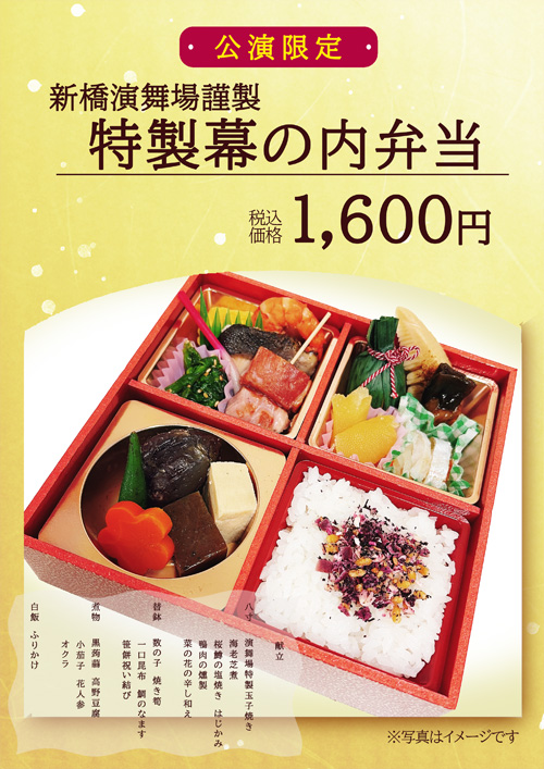 特製幕の内弁当 1,500円（税込）
